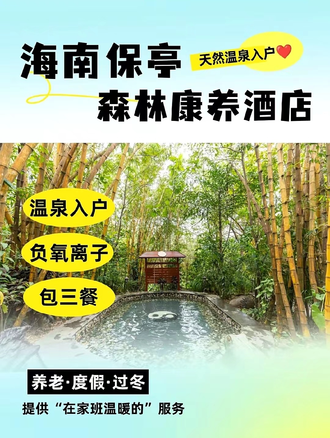 海南保亭七仙岭温泉度假区