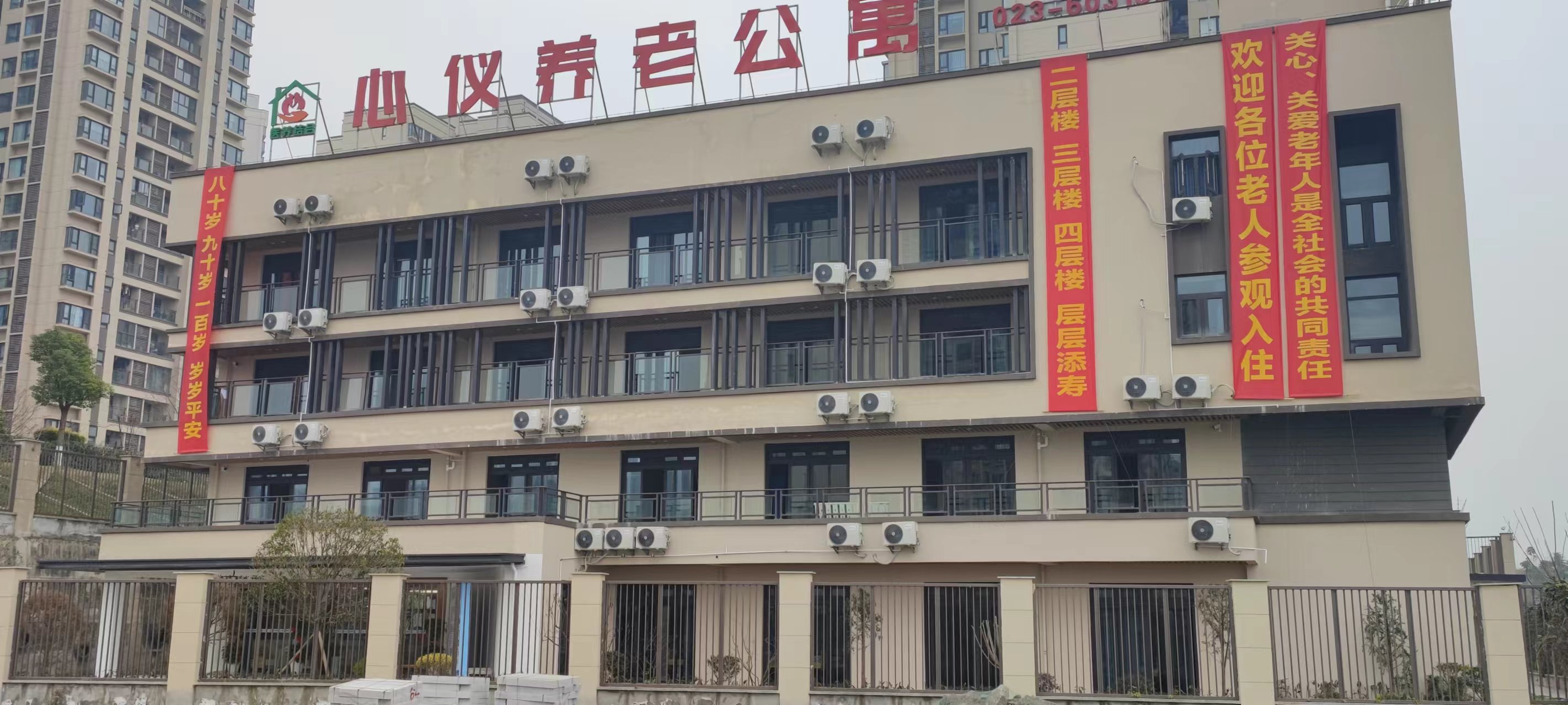 重庆心仪养老公寓