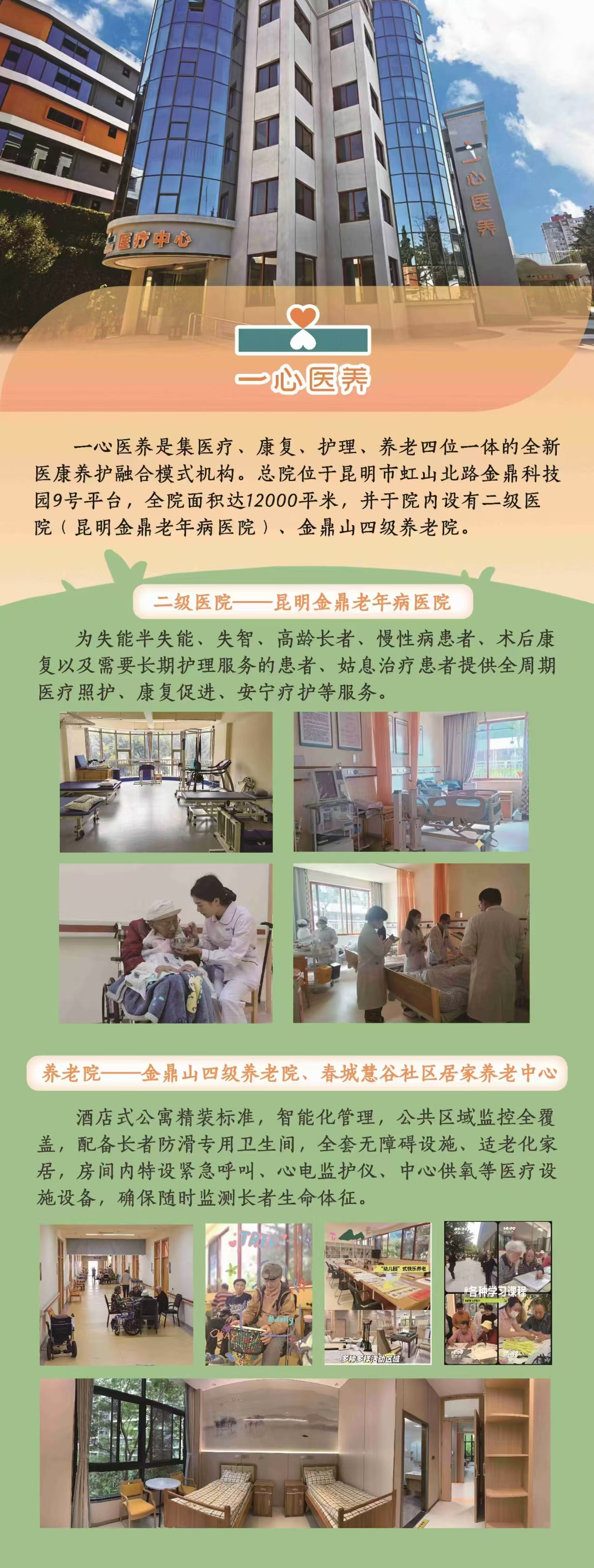 昆明市一心医养